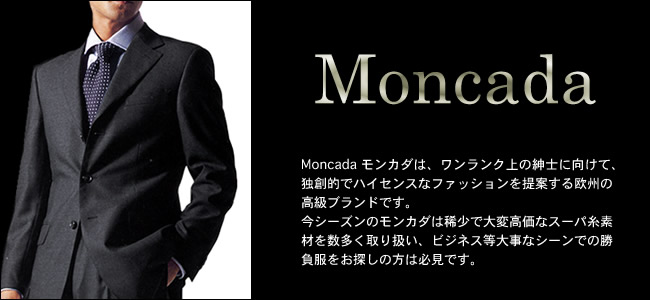 秋冬オーダースーツWEB生地カタログ/ブランド Monacada モンカダ